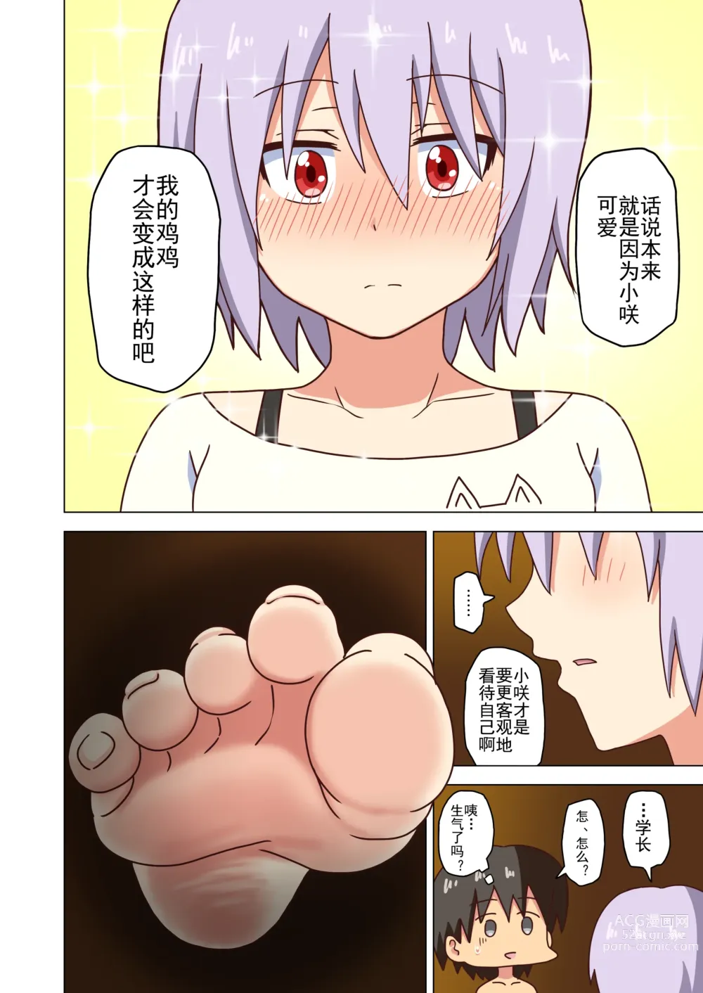 Page 144 of doujinshi 魅足之园 （93话起）更新到151话