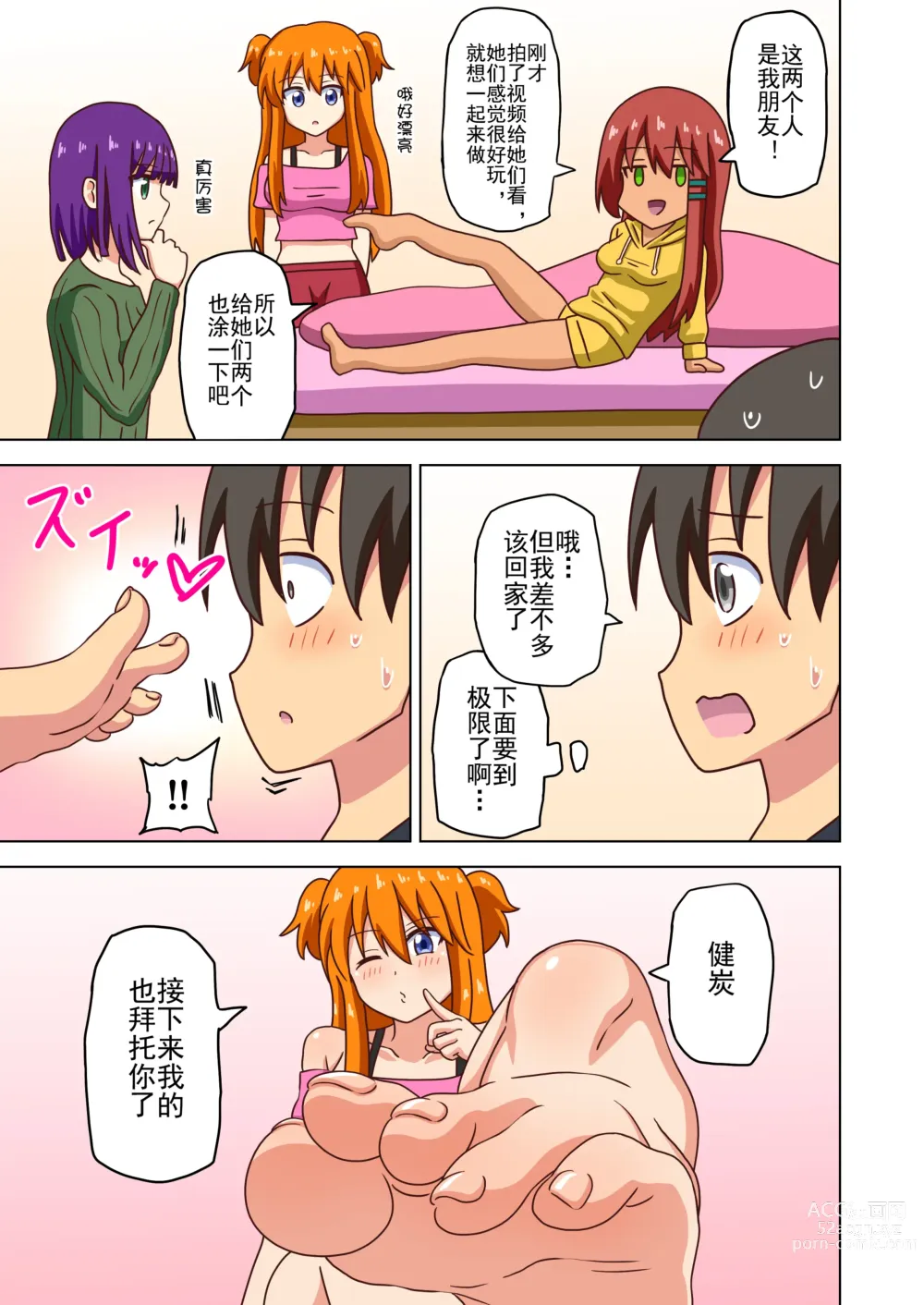 Page 180 of doujinshi 魅足之园 （93话起）更新到151话