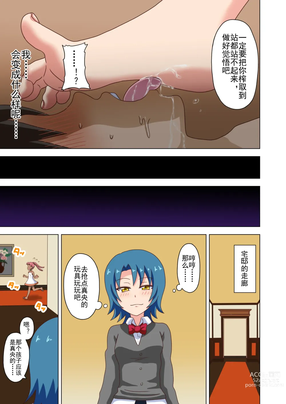 Page 23 of doujinshi 魅足之园 （93话起）更新到151话