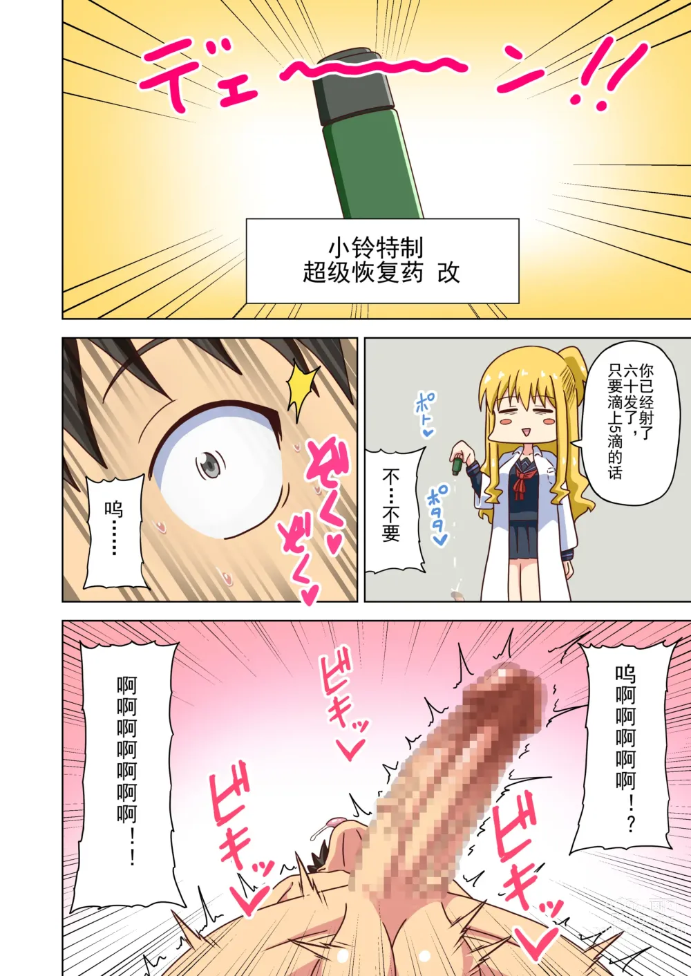 Page 242 of doujinshi 魅足之园 （93话起）更新到151话