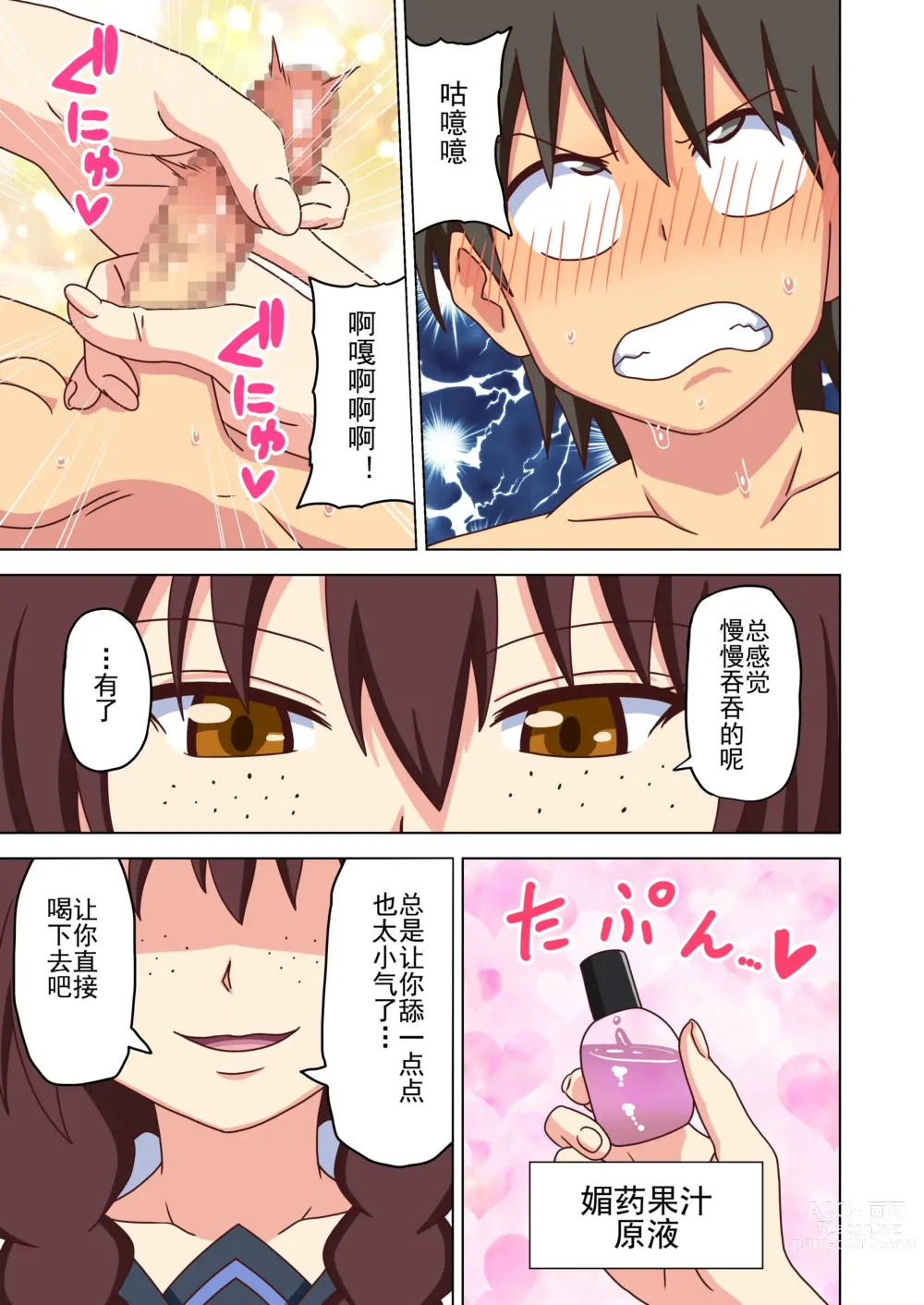 Page 251 of doujinshi 魅足之园 （93话起）更新到151话