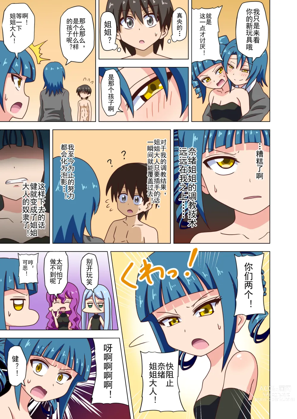 Page 35 of doujinshi 魅足之园 （93话起）更新到151话