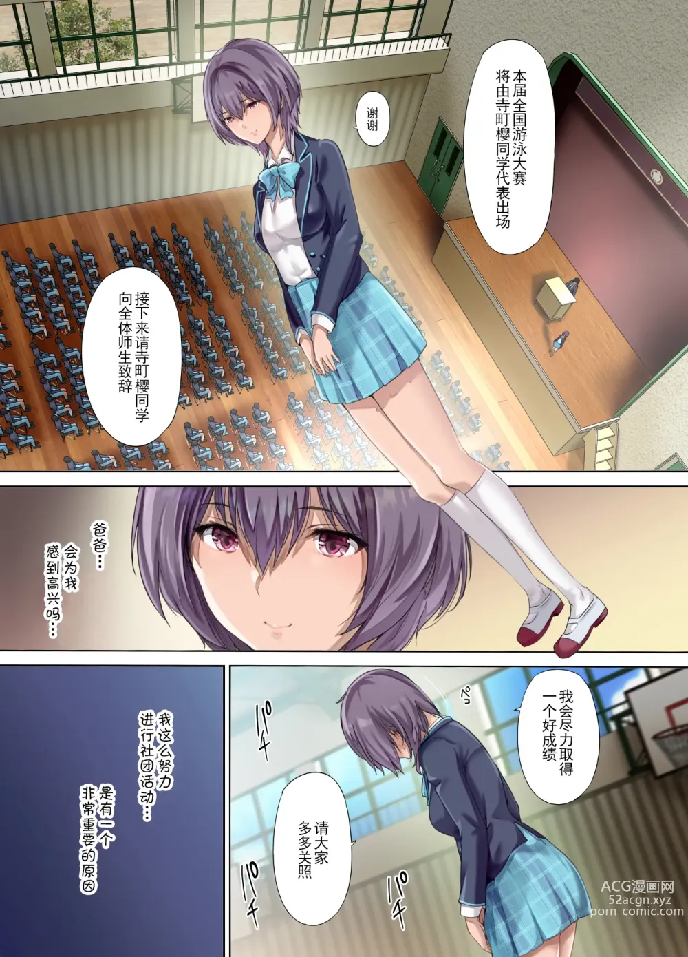 Page 2 of doujinshi 放課後代理妻 桜 -夫婦の寝室で種付けされる娘-