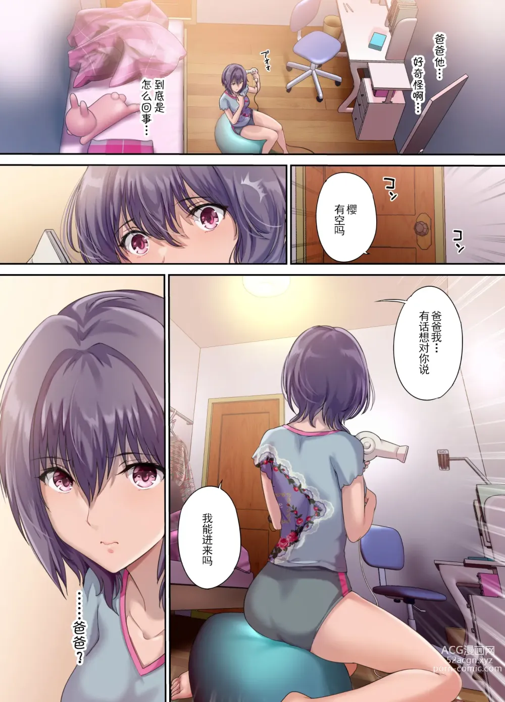 Page 11 of doujinshi 放課後代理妻 桜 -夫婦の寝室で種付けされる娘-