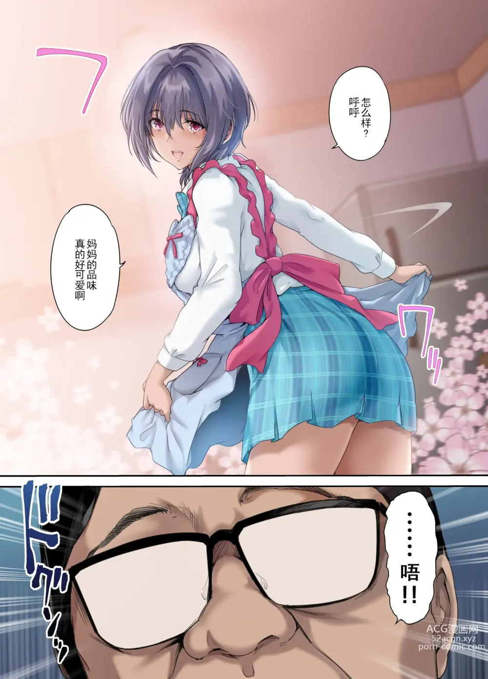 Page 6 of doujinshi 放課後代理妻 桜 -夫婦の寝室で種付けされる娘-
