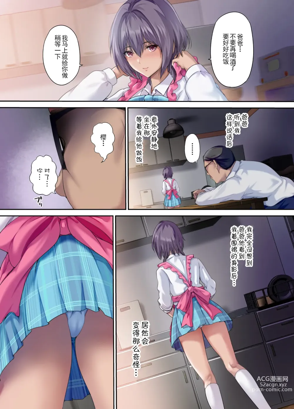 Page 7 of doujinshi 放課後代理妻 桜 -夫婦の寝室で種付けされる娘-