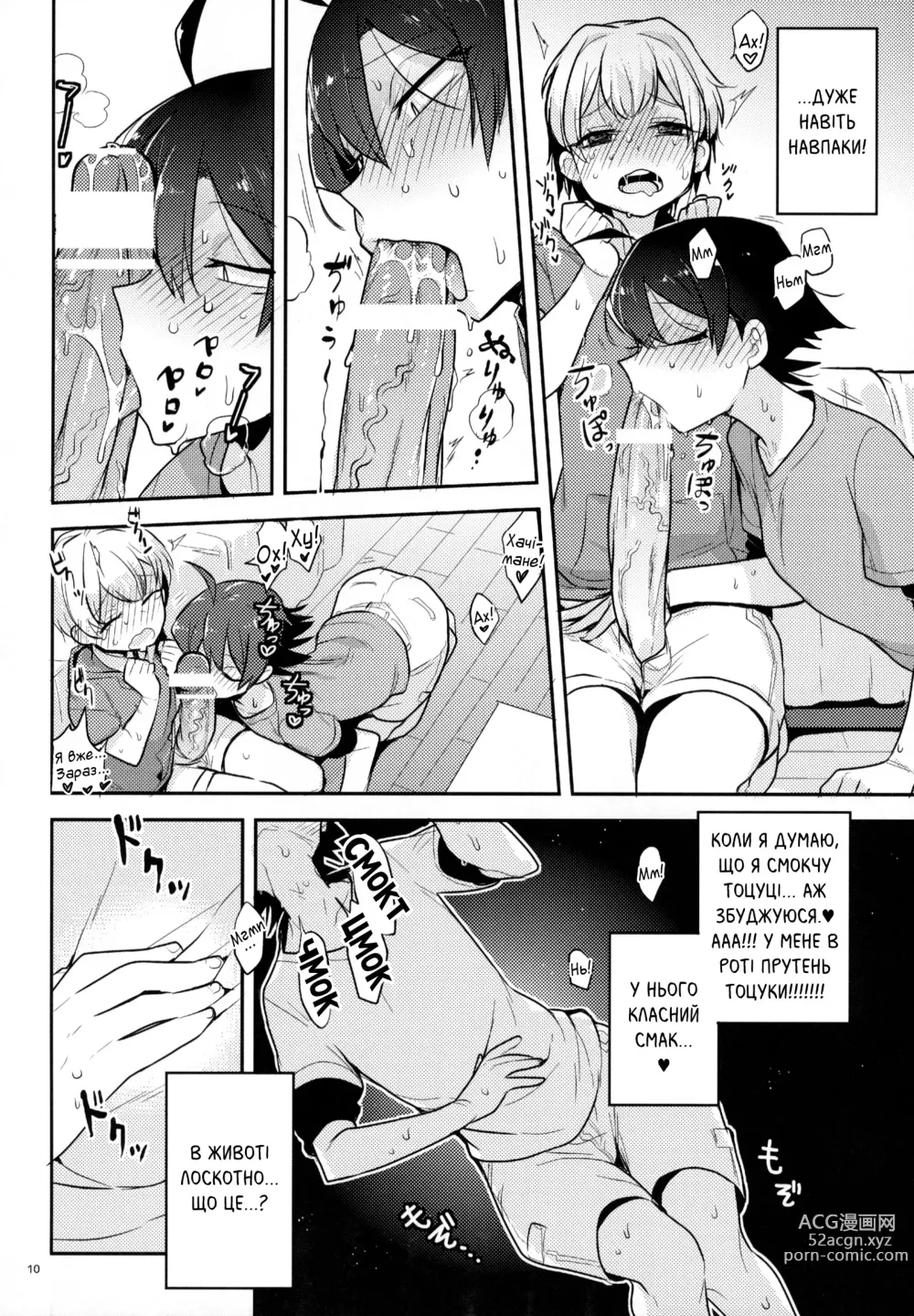 Page 7 of doujinshi Про те, як миле янголя Тоцука своїм велетенським хуєм перетворив хачімана на...