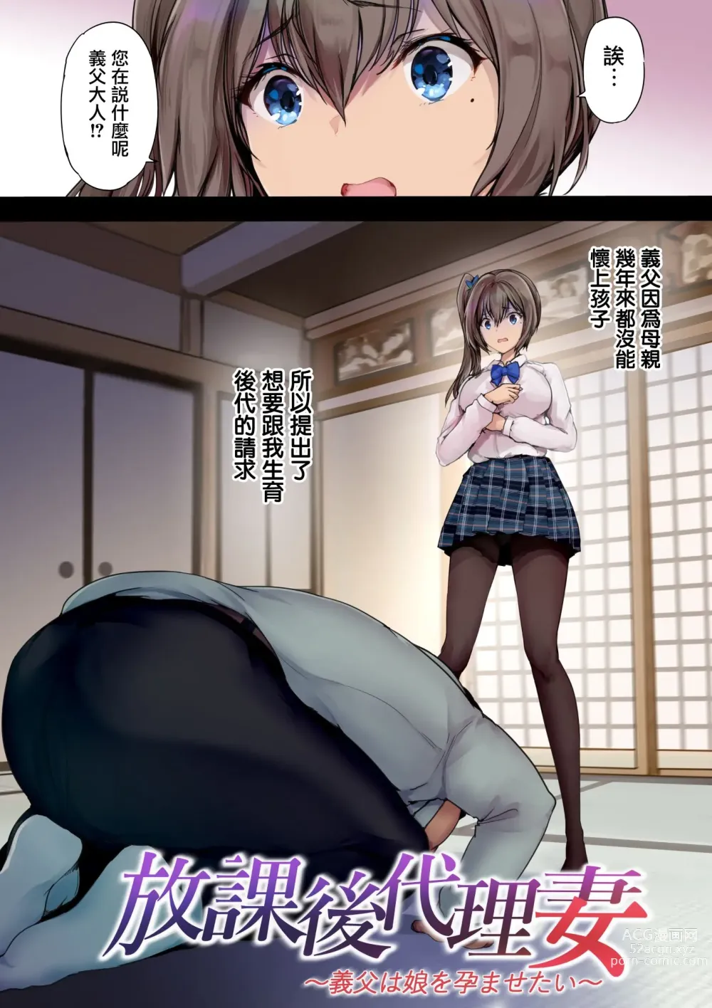 Page 4 of doujinshi 放課後代理妻 1-3 （義父は娘を孕ませたい～僕の彼女は父親に種付けされている～卒業式は妊婦で…）