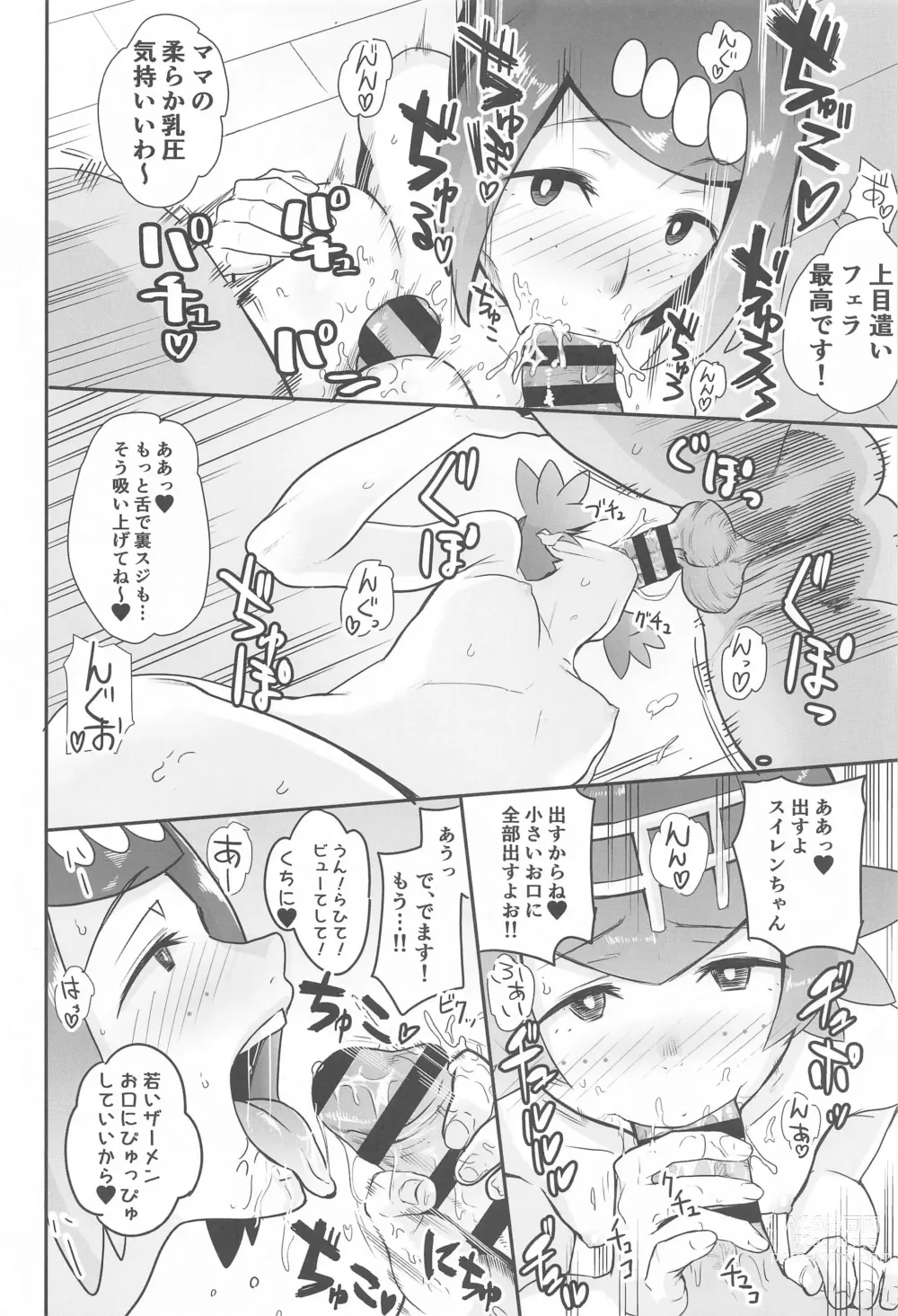 Page 13 of doujinshi Alola no Yoru no Sugata Soushuuhen