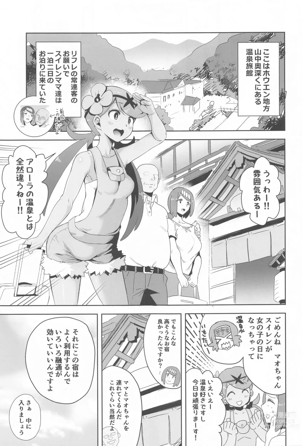 Page 30 of doujinshi Alola no Yoru no Sugata Soushuuhen