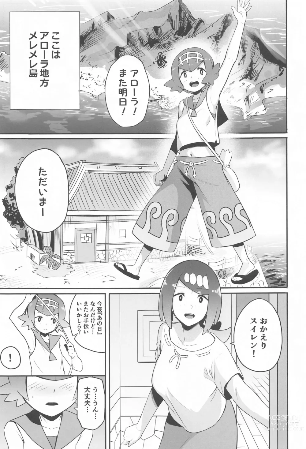 Page 4 of doujinshi Alola no Yoru no Sugata Soushuuhen