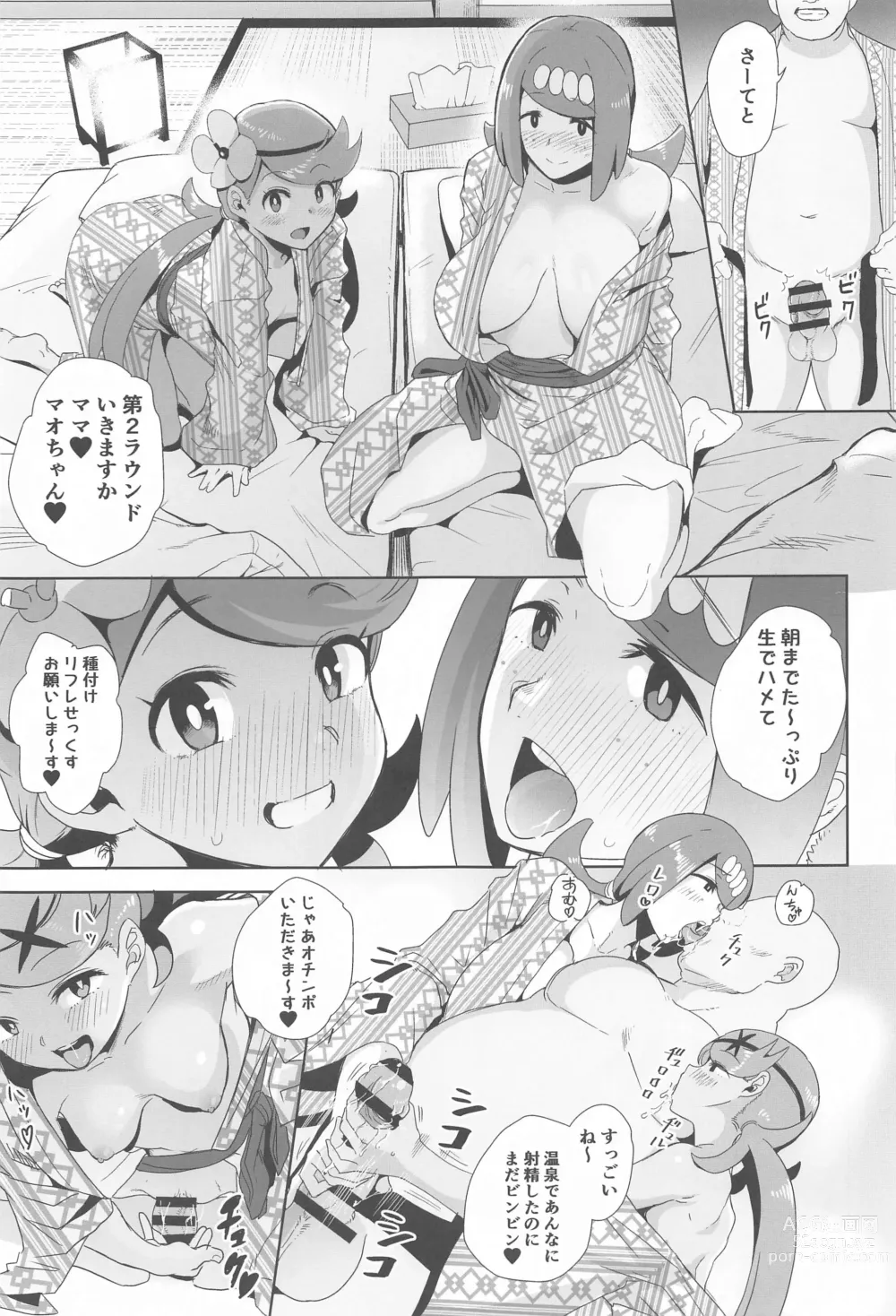 Page 46 of doujinshi Alola no Yoru no Sugata Soushuuhen