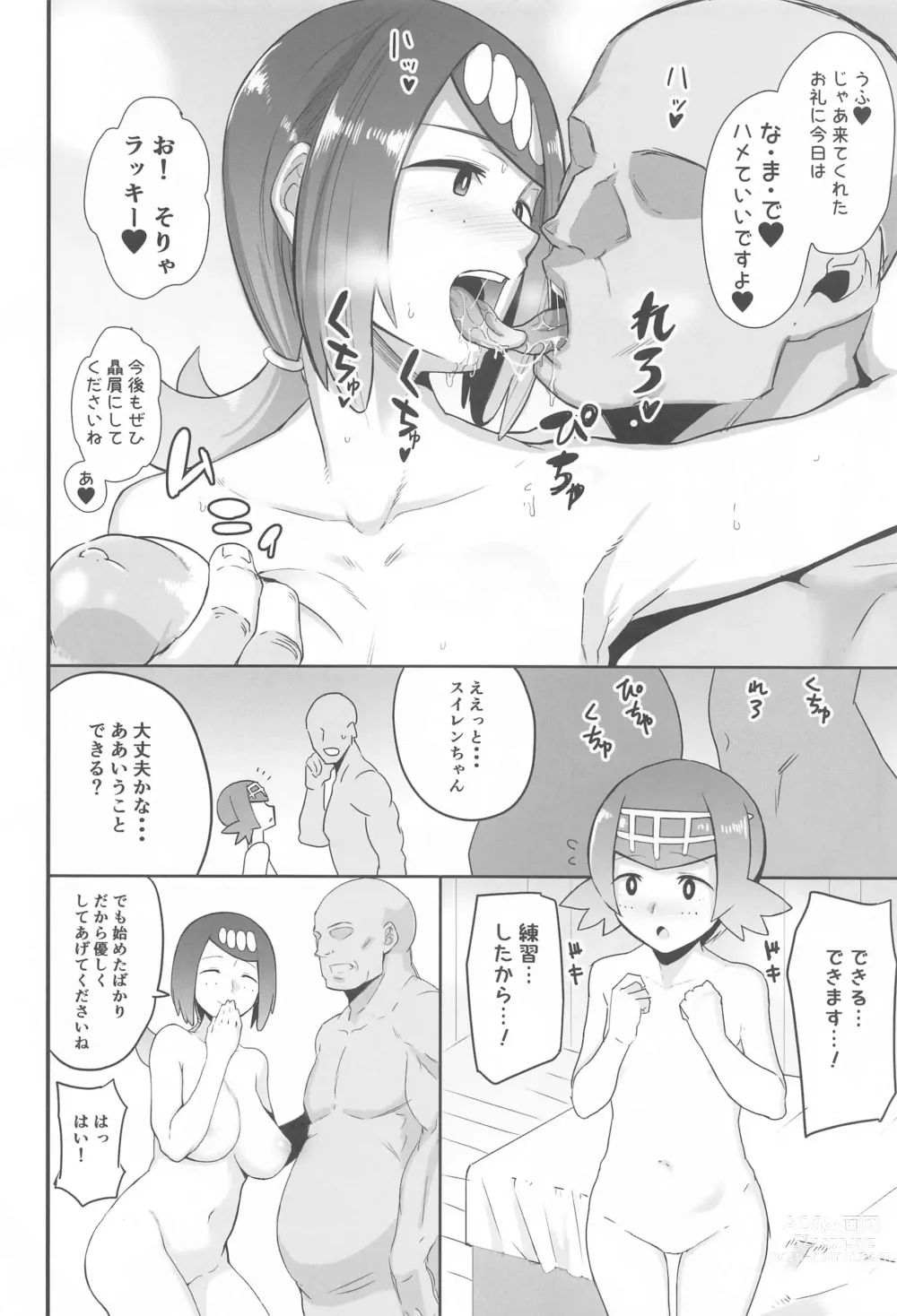 Page 7 of doujinshi Alola no Yoru no Sugata Soushuuhen