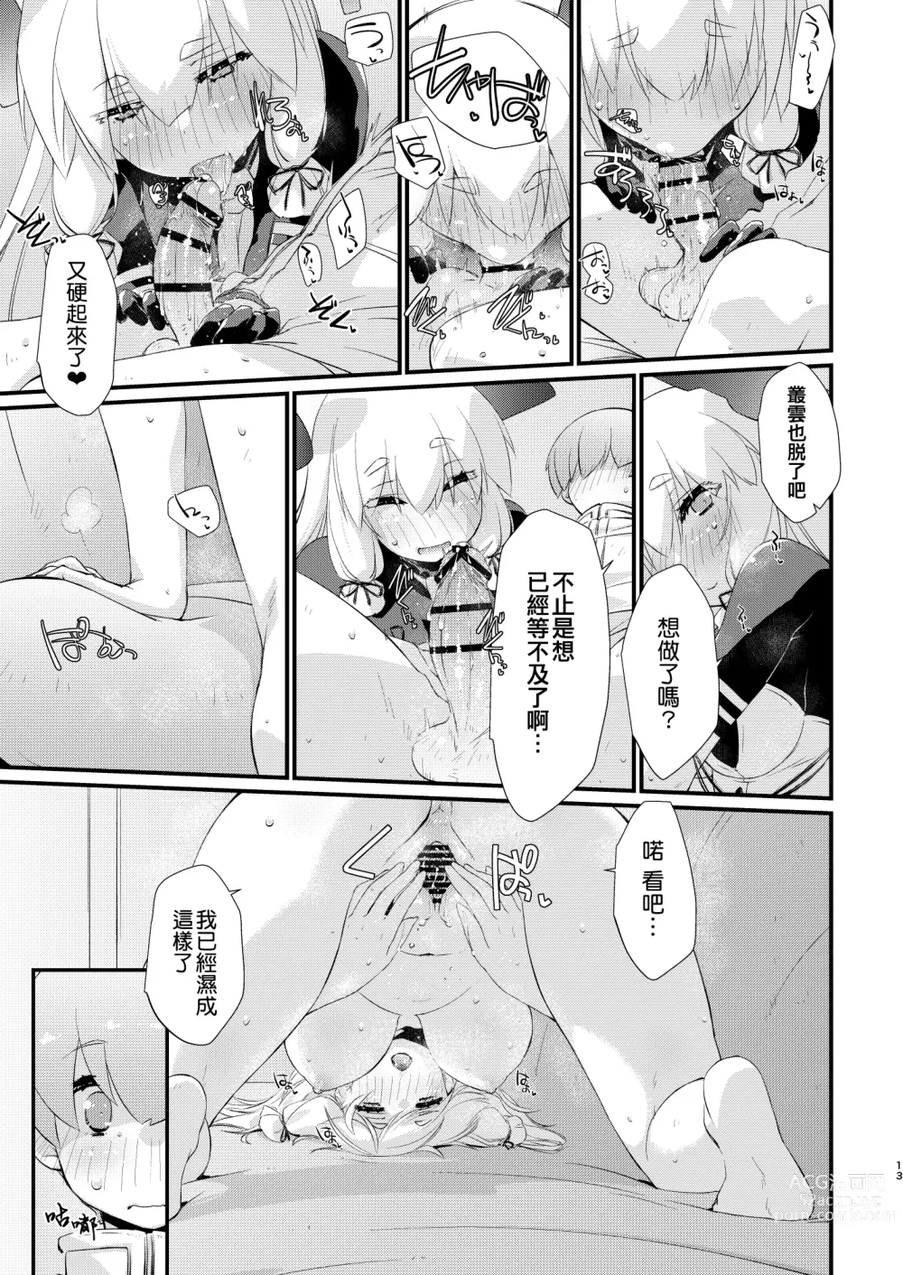 Page 13 of doujinshi Murakumo-chan to Hajimete no.