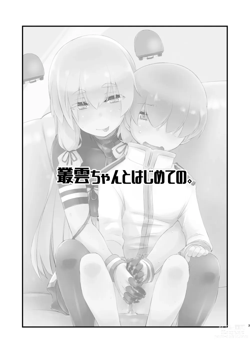 Page 3 of doujinshi Murakumo-chan to Hajimete no.