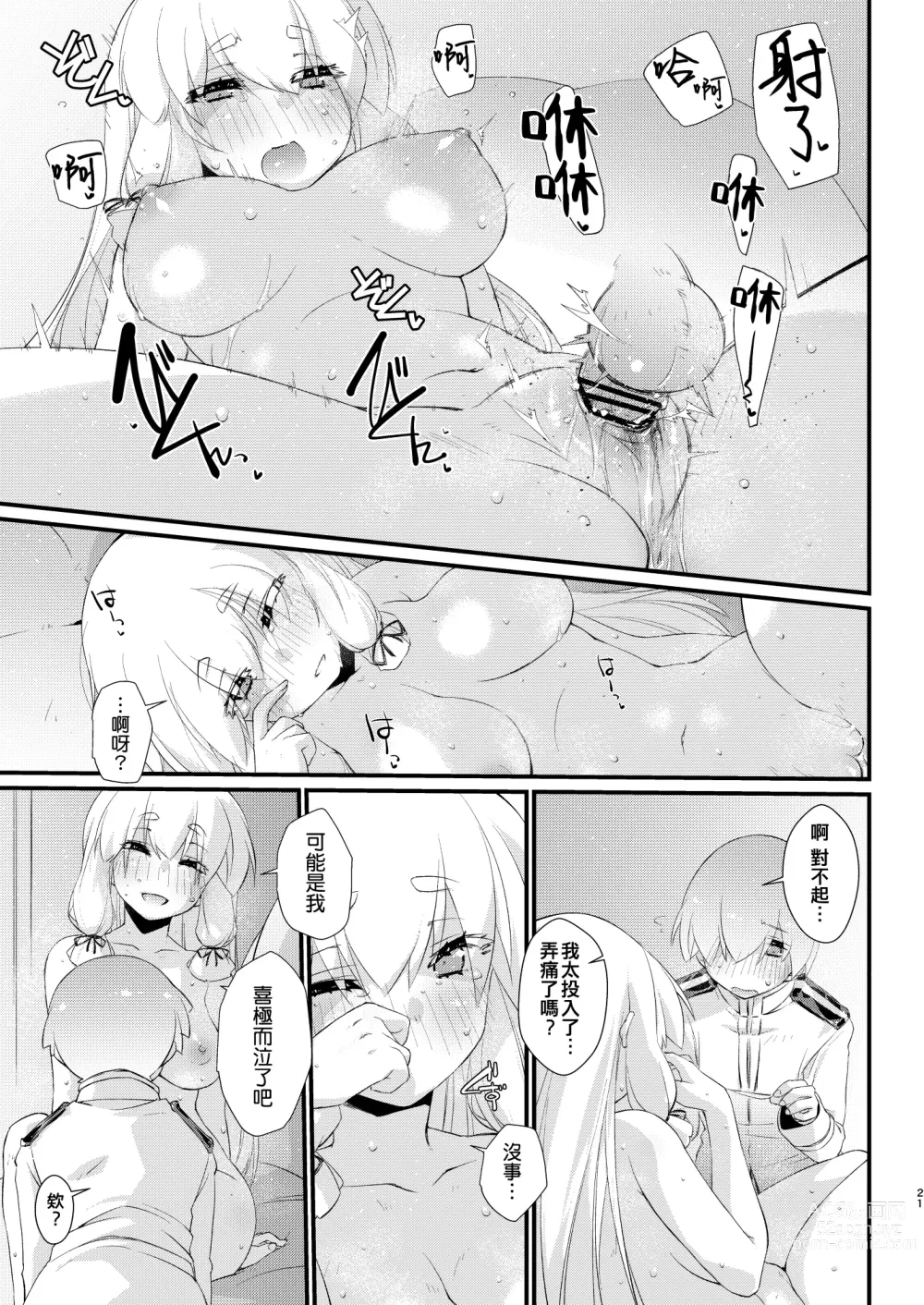 Page 21 of doujinshi Murakumo-chan to Hajimete no.