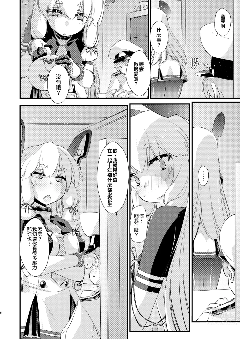 Page 6 of doujinshi Murakumo-chan to Hajimete no.