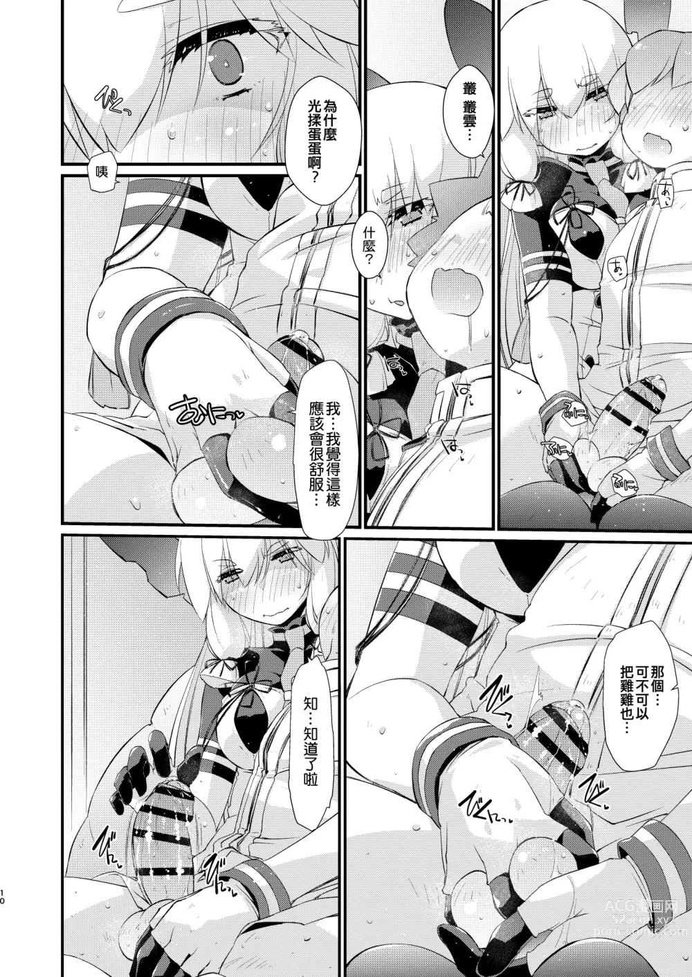Page 10 of doujinshi Murakumo-chan to Hajimete no.