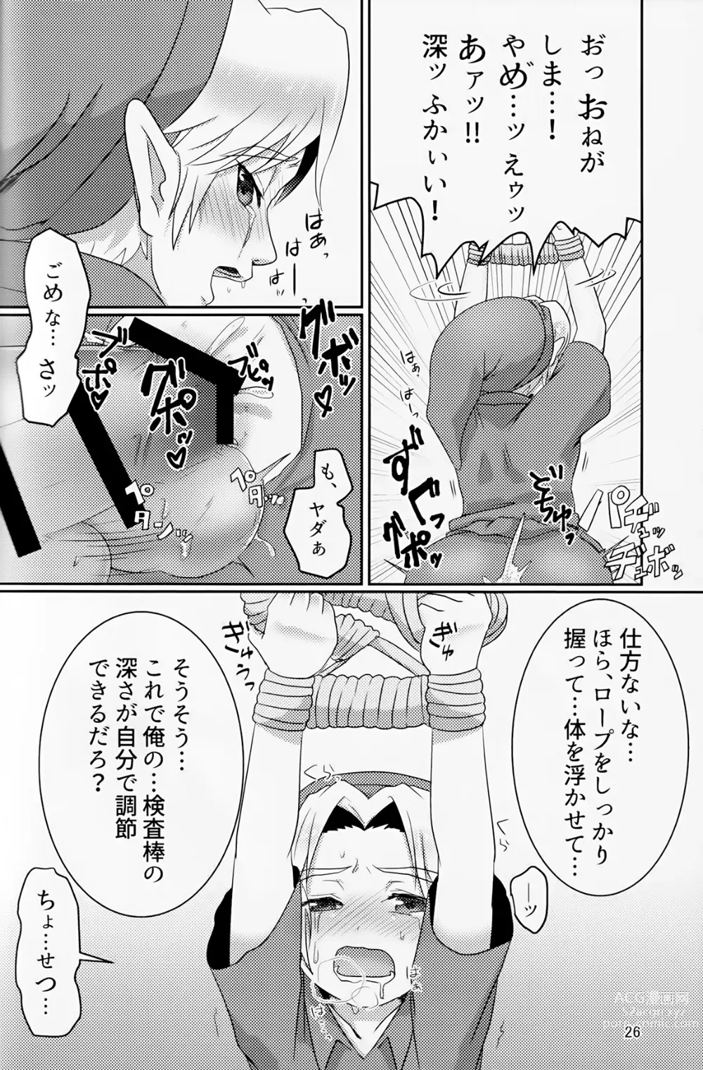 Page 25 of doujinshi Oi soko no kozō tomare!!