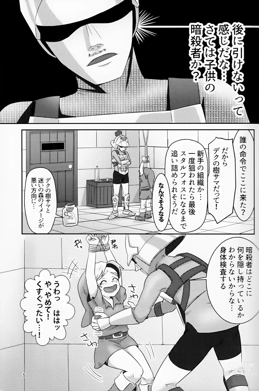 Page 4 of doujinshi Oi soko no kozō tomare!!