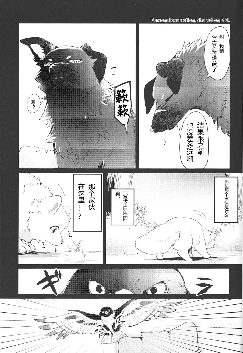 Page 11 of doujinshi Kokoro Karu Made