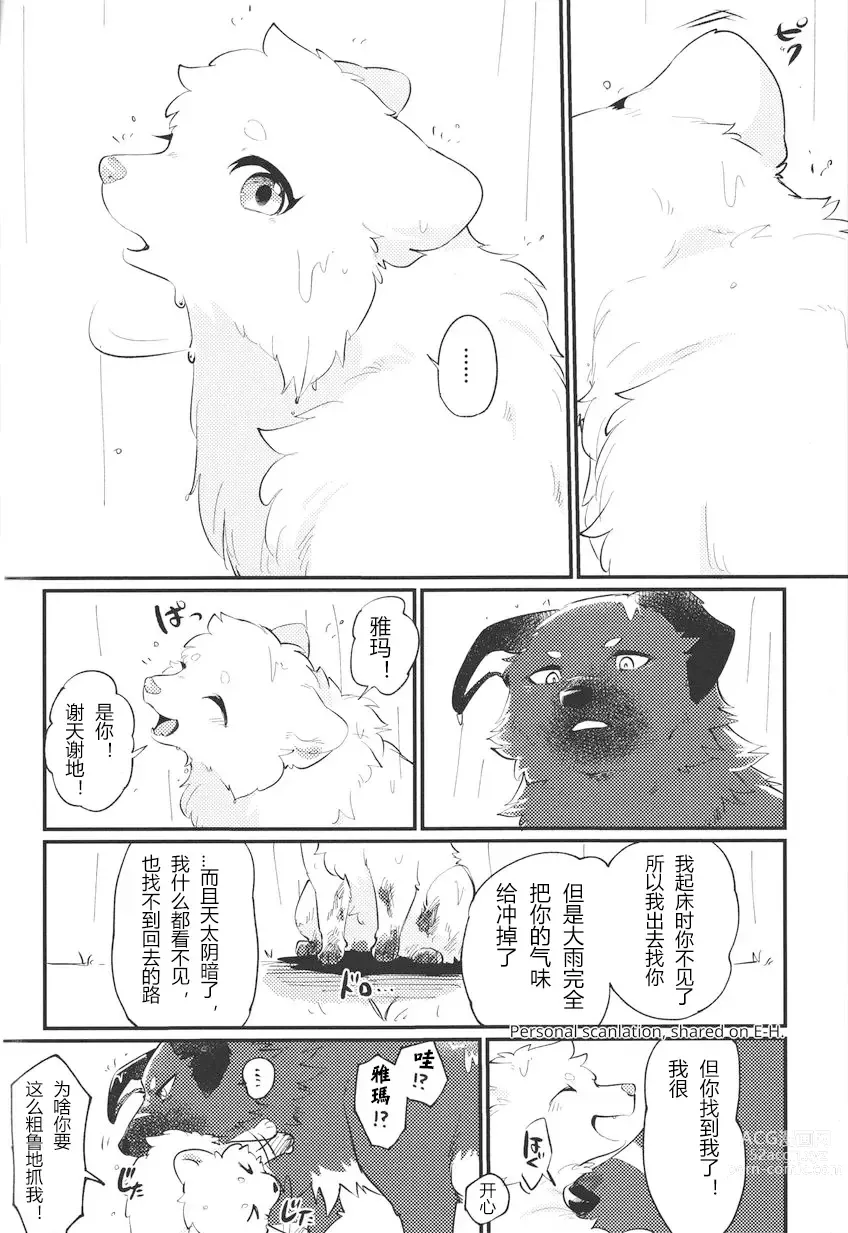 Page 18 of doujinshi Kokoro Karu Made