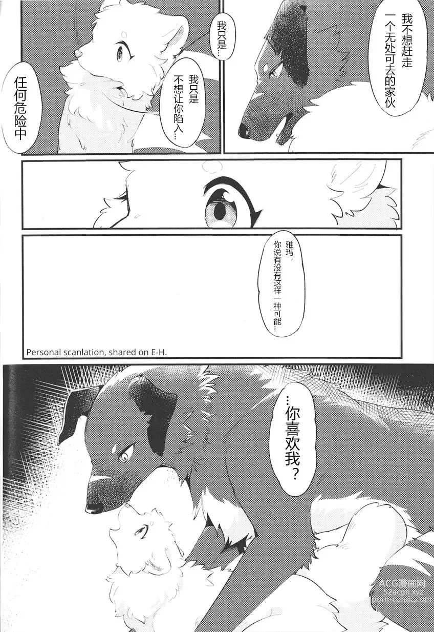 Page 20 of doujinshi Kokoro Karu Made