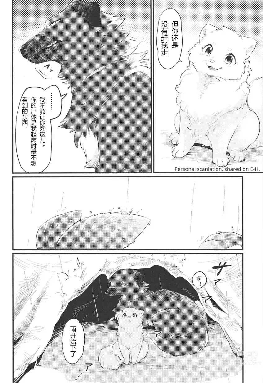 Page 8 of doujinshi Kokoro Karu Made