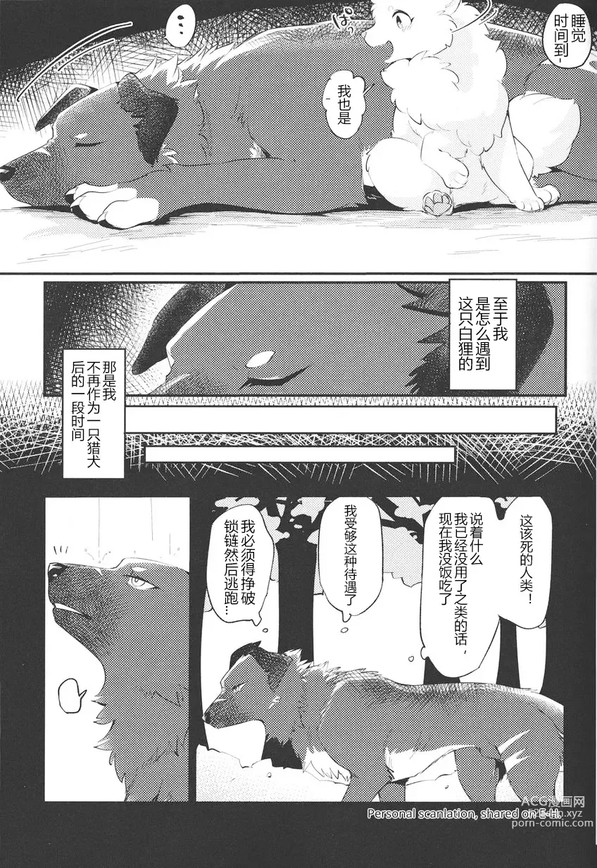 Page 9 of doujinshi Kokoro Karu Made