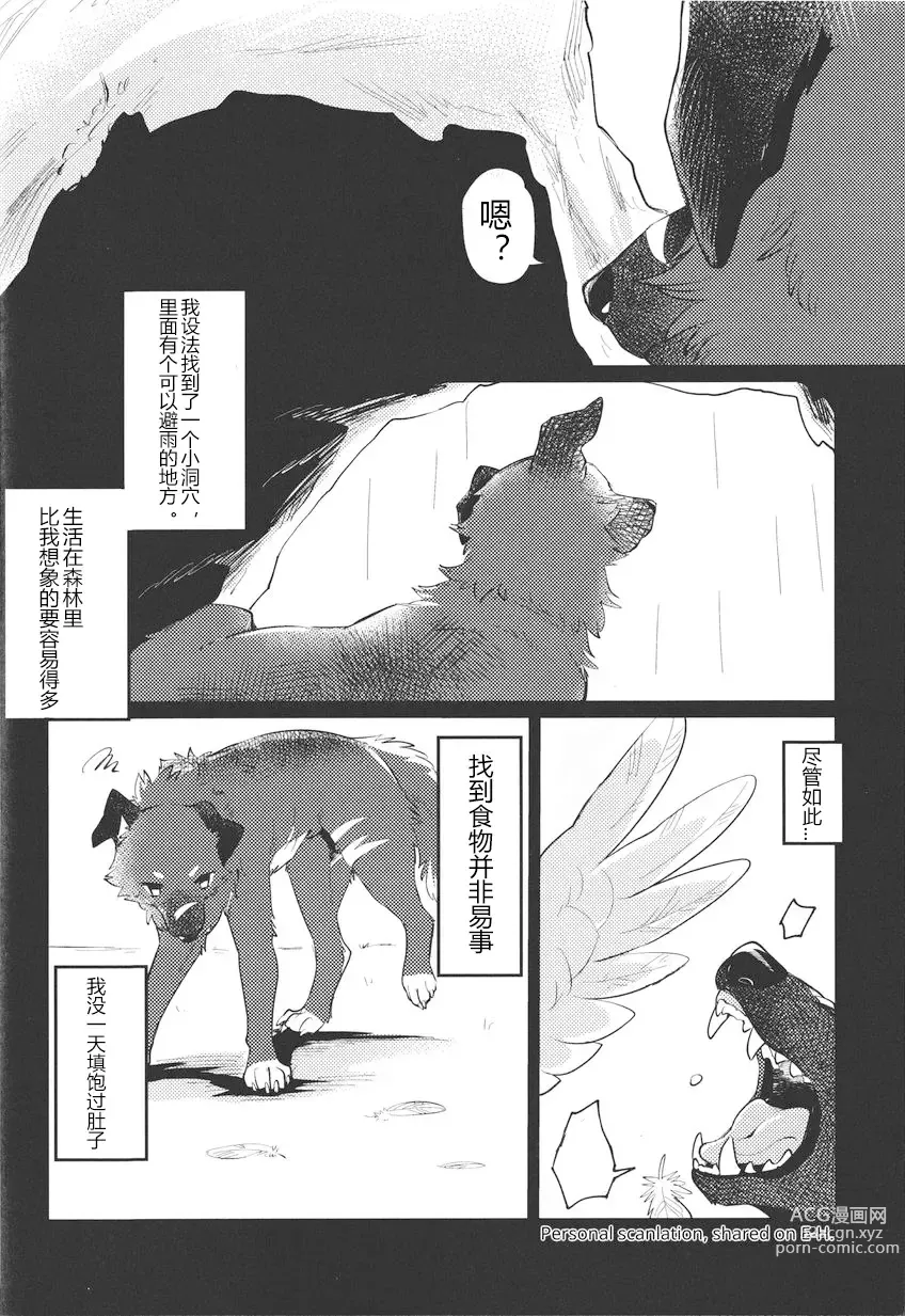 Page 10 of doujinshi Kokoro Karu Made
