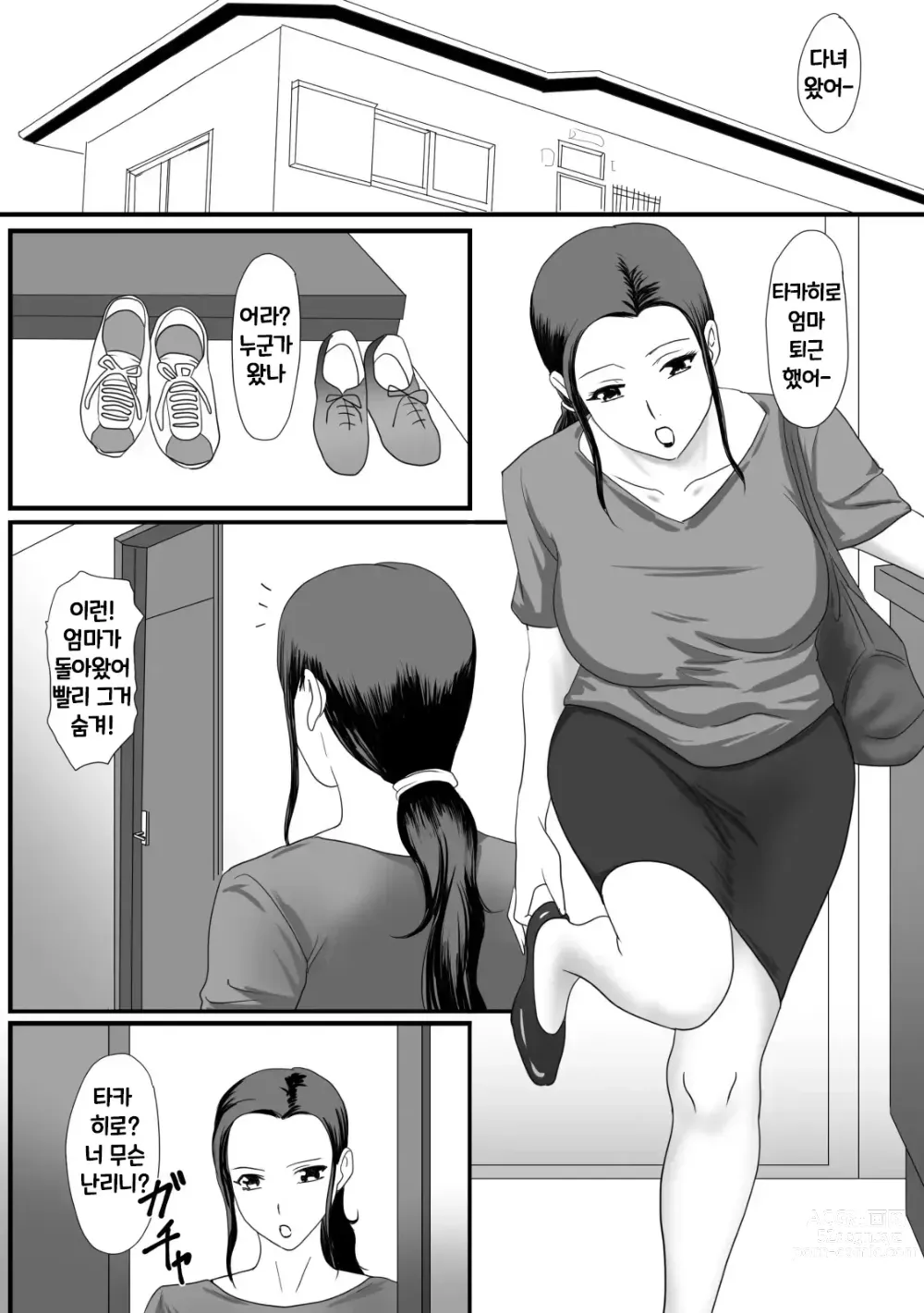 Page 2 of manga 엄마의 잔업