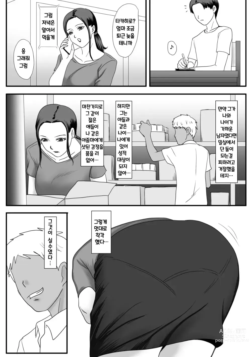 Page 14 of manga 엄마의 잔업