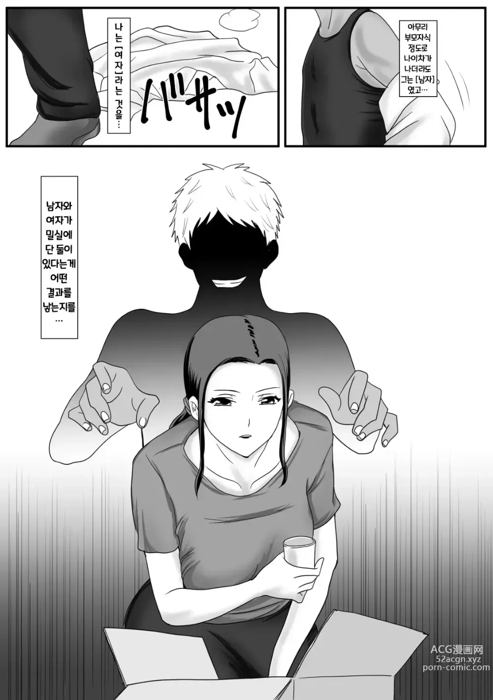 Page 15 of manga 엄마의 잔업