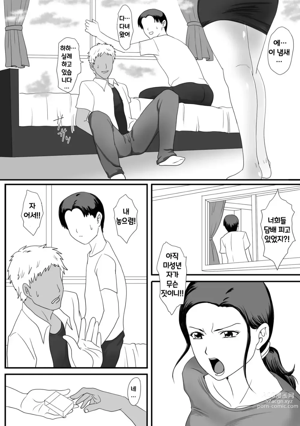 Page 3 of manga 엄마의 잔업