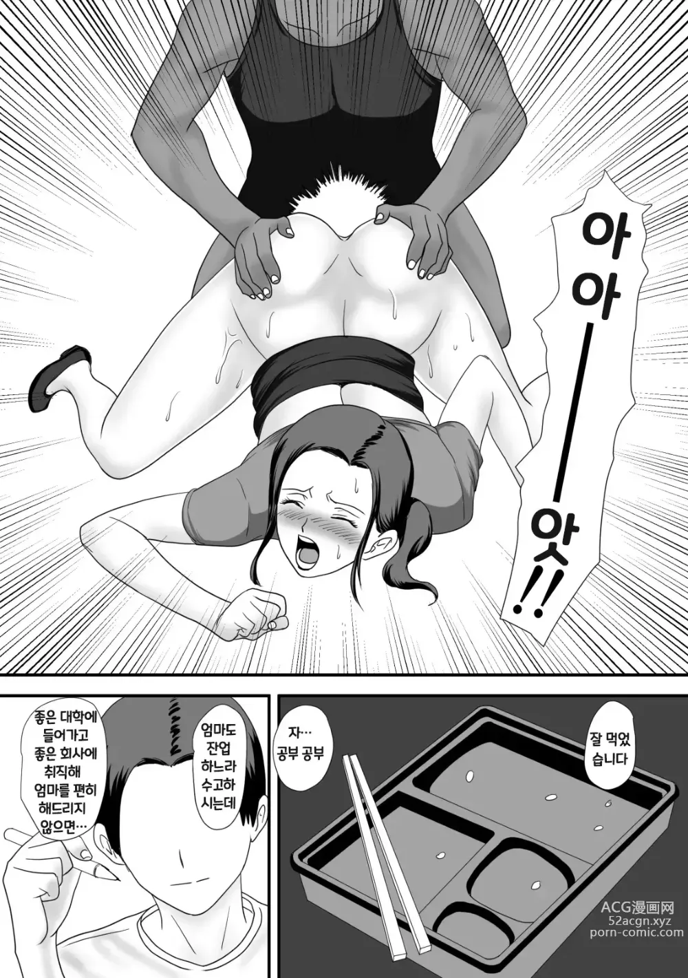 Page 23 of manga 엄마의 잔업