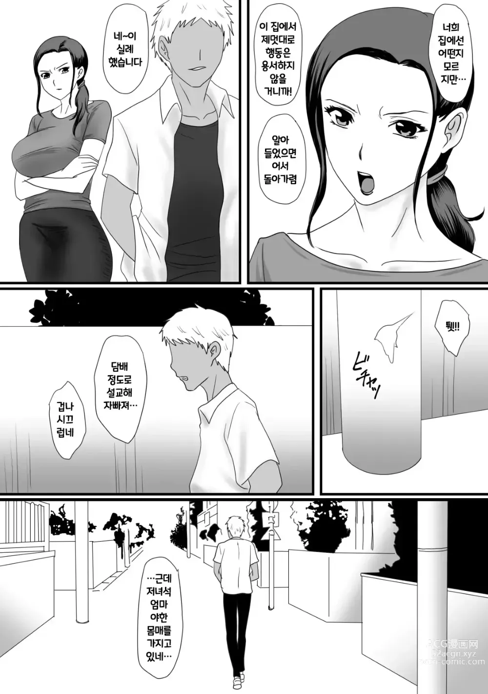 Page 4 of manga 엄마의 잔업