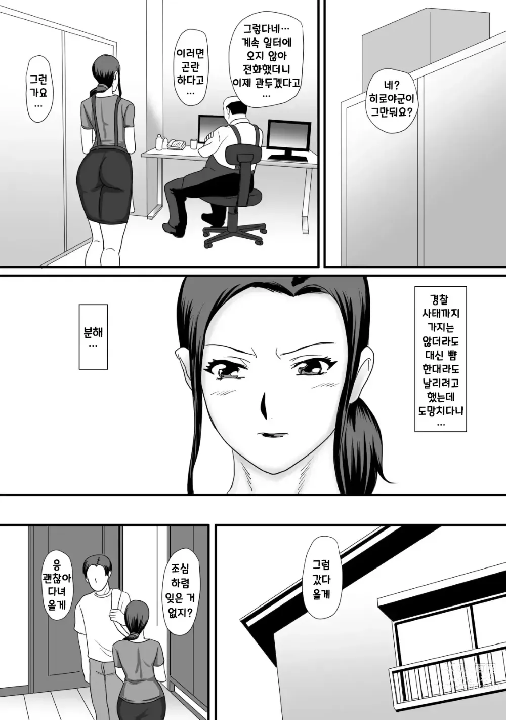 Page 47 of manga 엄마의 잔업