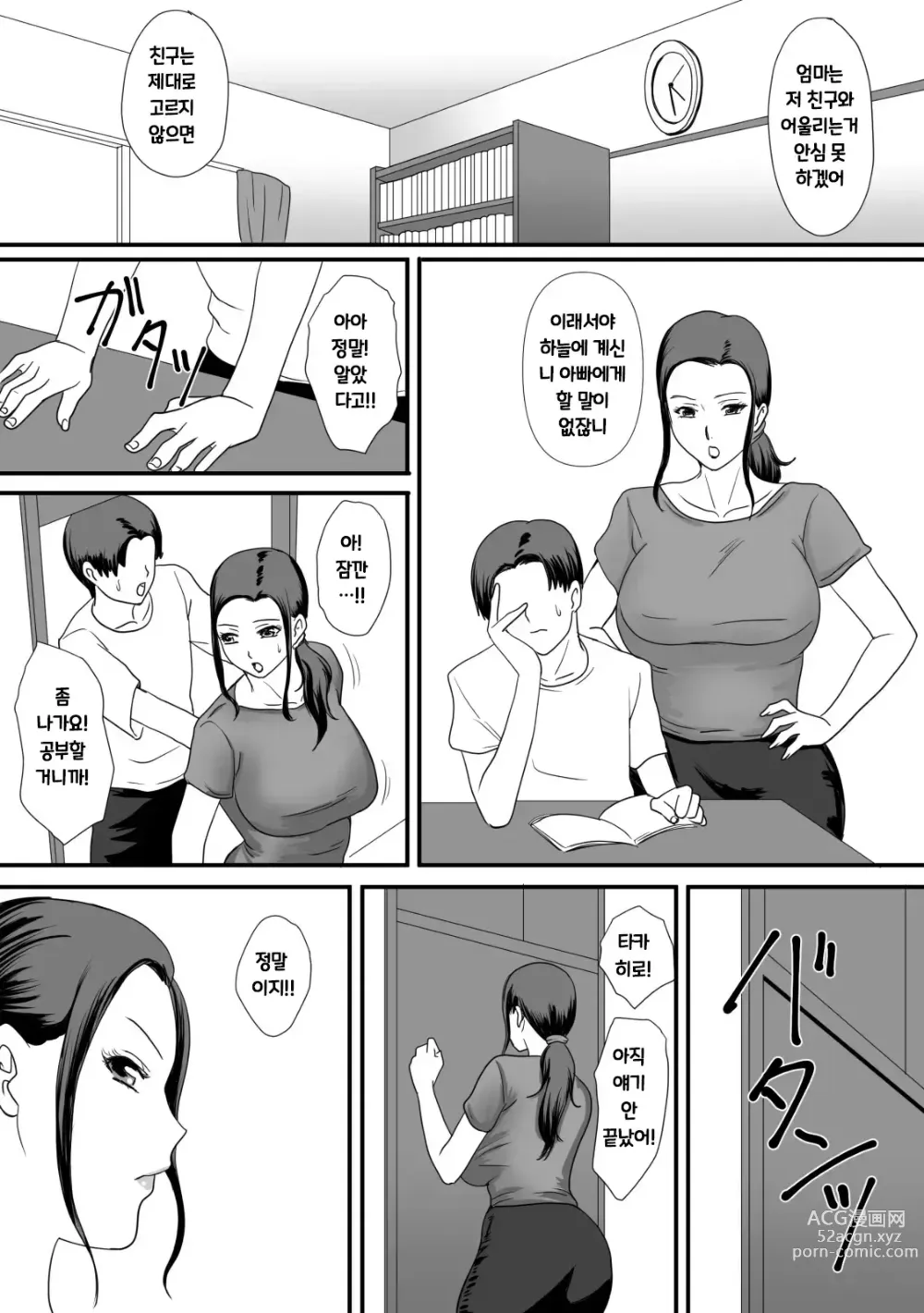 Page 6 of manga 엄마의 잔업