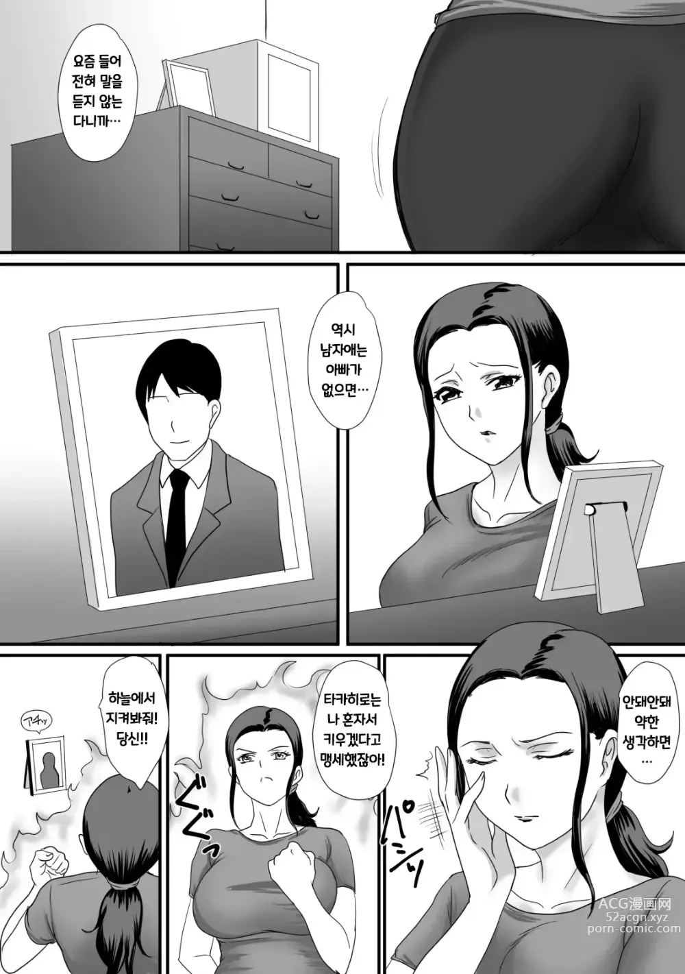 Page 7 of manga 엄마의 잔업