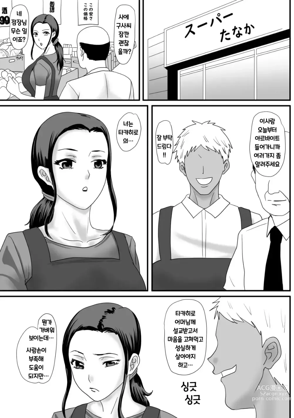 Page 8 of manga 엄마의 잔업