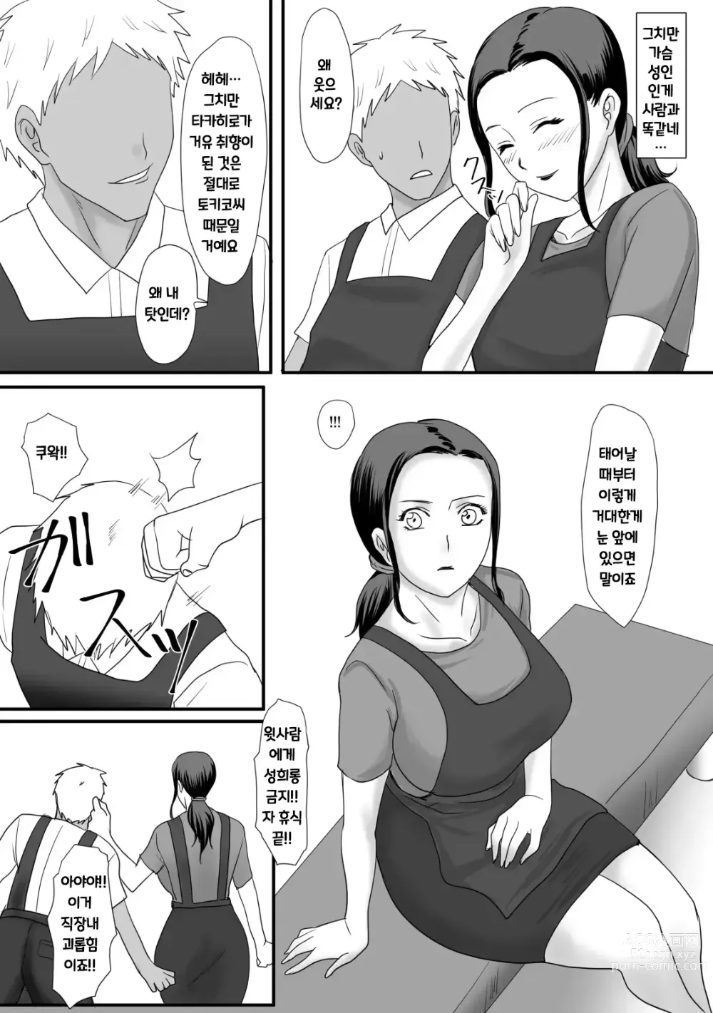 Page 10 of manga 엄마의 잔업