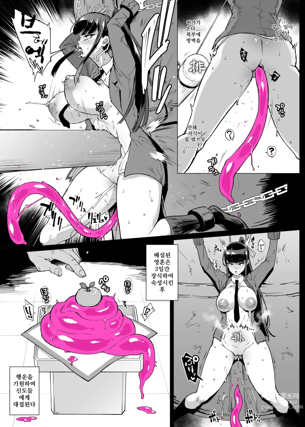 Page 11 of doujinshi JKTaimabu S4
