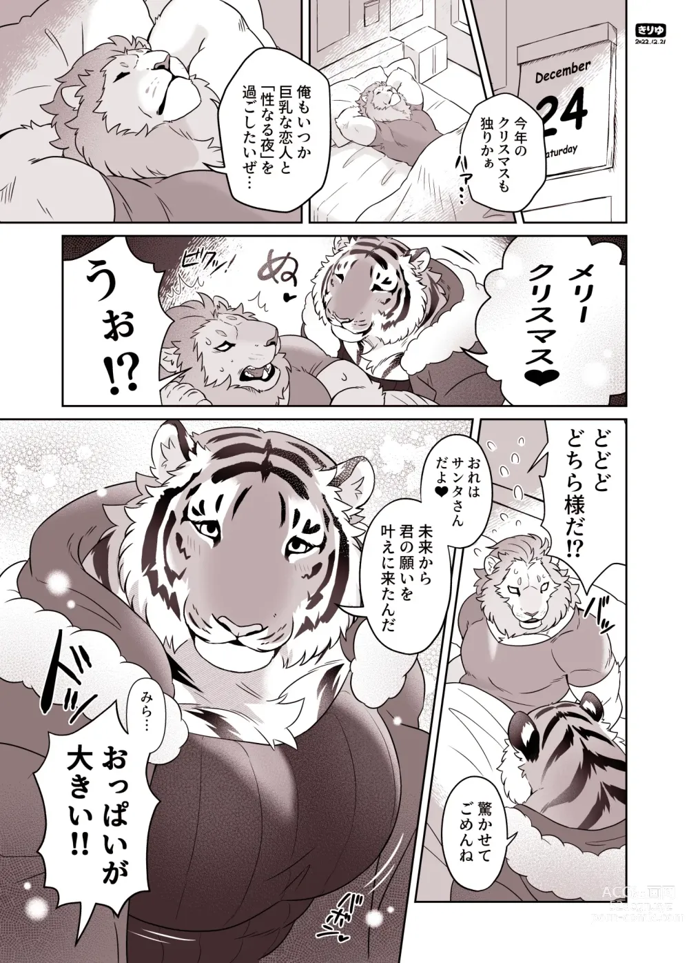 Page 1 of doujinshi Santa-san to Asobo Junyuu Koki Hen