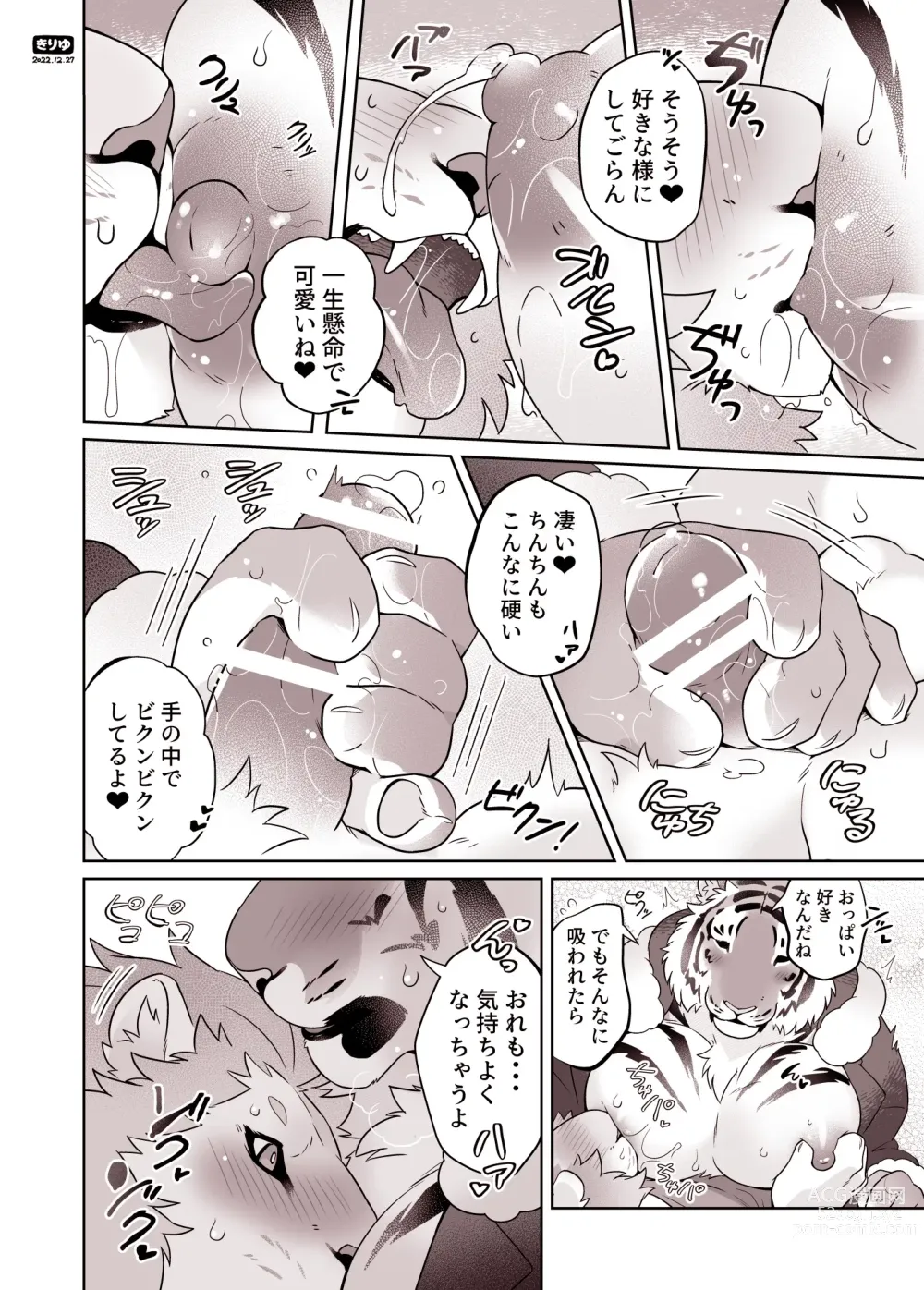 Page 4 of doujinshi Santa-san to Asobo Junyuu Koki Hen