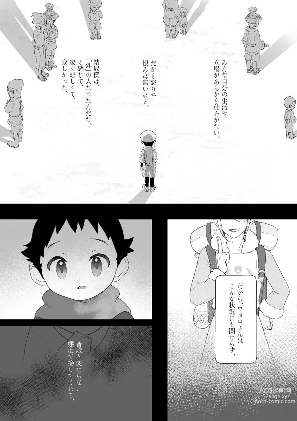 Page 2 of doujinshi Sanketsu to Nukumori to Uso