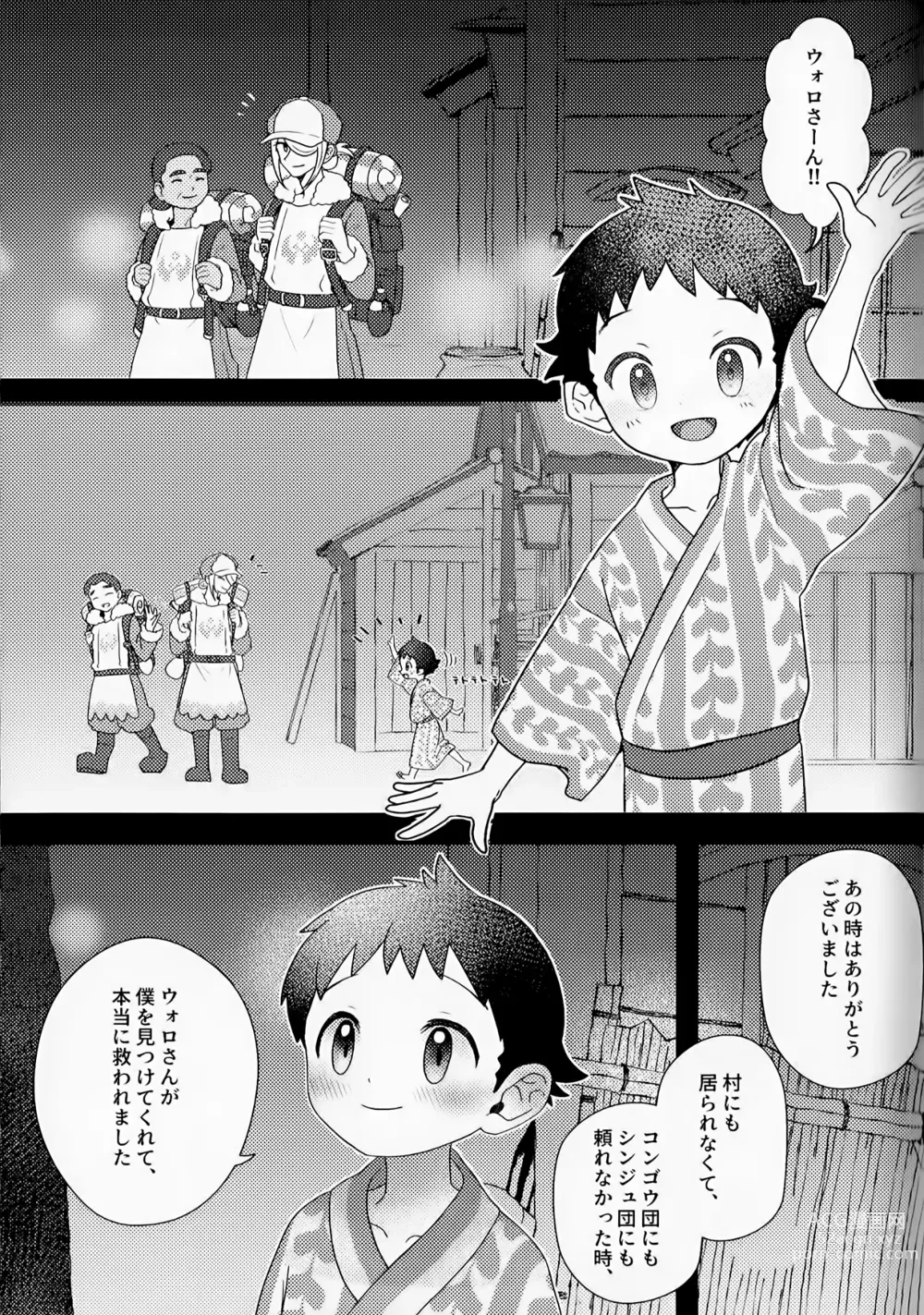 Page 14 of doujinshi Sanketsu to Nukumori to Uso