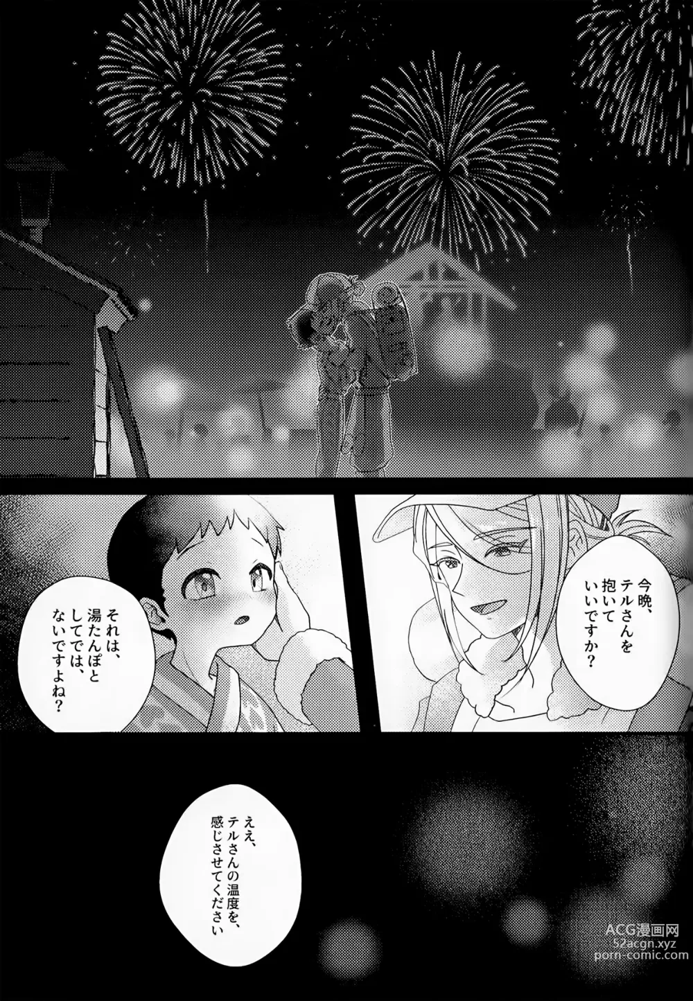 Page 16 of doujinshi Sanketsu to Nukumori to Uso