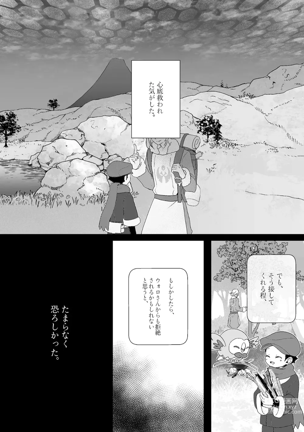 Page 3 of doujinshi Sanketsu to Nukumori to Uso