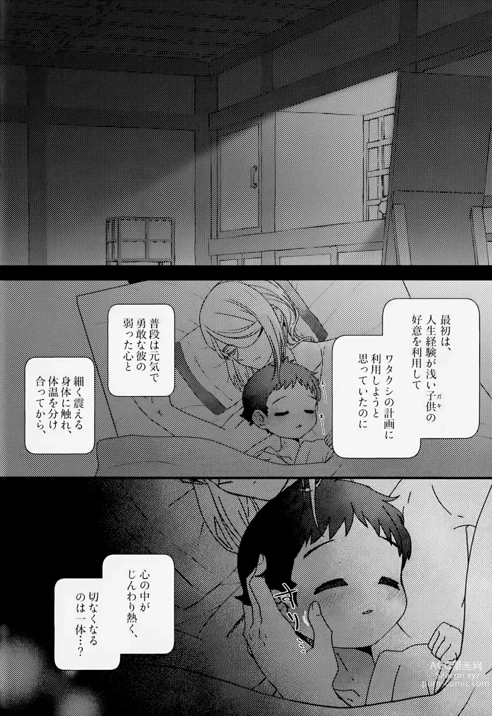 Page 23 of doujinshi Sanketsu to Nukumori to Uso