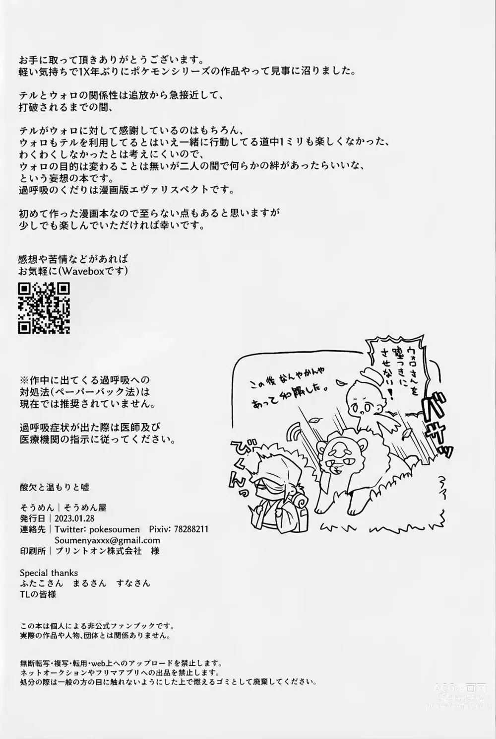Page 27 of doujinshi Sanketsu to Nukumori to Uso